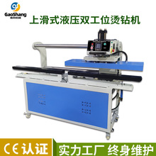 上滑式液压双工位牛仔裤烫钻机毛衣压烫机服装热转印烫画机可定制