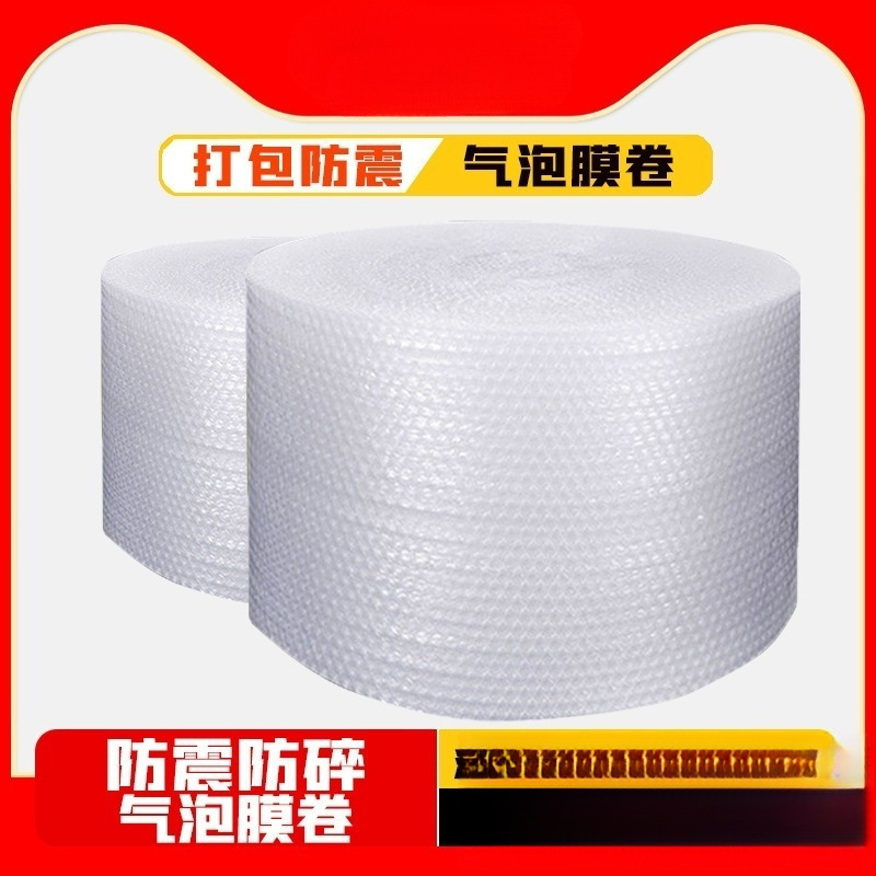 泡沫 泡泡纸气泡膜垫卷装包装纸 防震袋子打包快递泡沫塑料