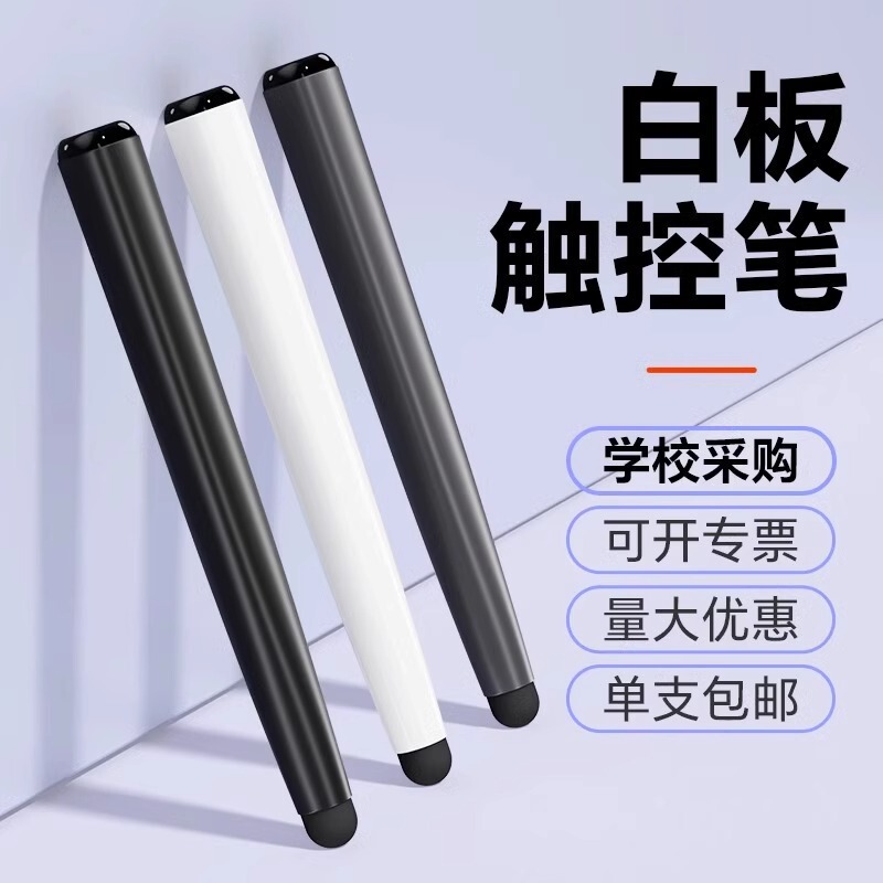 Suitable for Seewo Stylus Electronic Screen Whiteboard Blackboard All-In-One Capacitive Screen School Computer Multimedia Classroom
