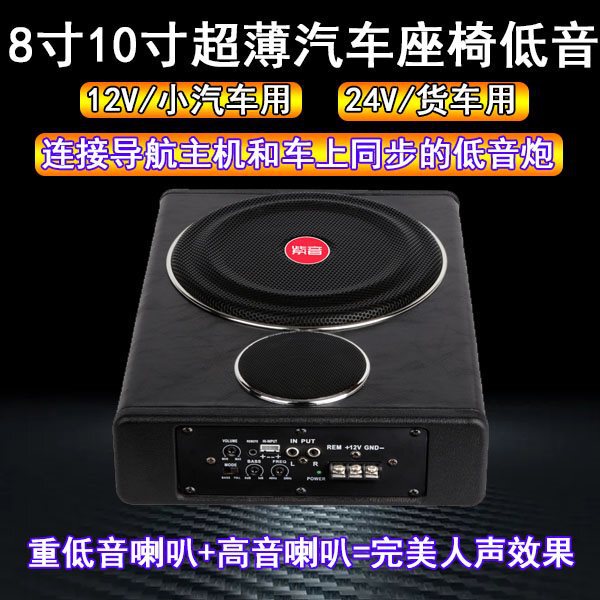 Car seat audio 12v car suitable for subwoofer car modified seat 24v subwoofer heavy