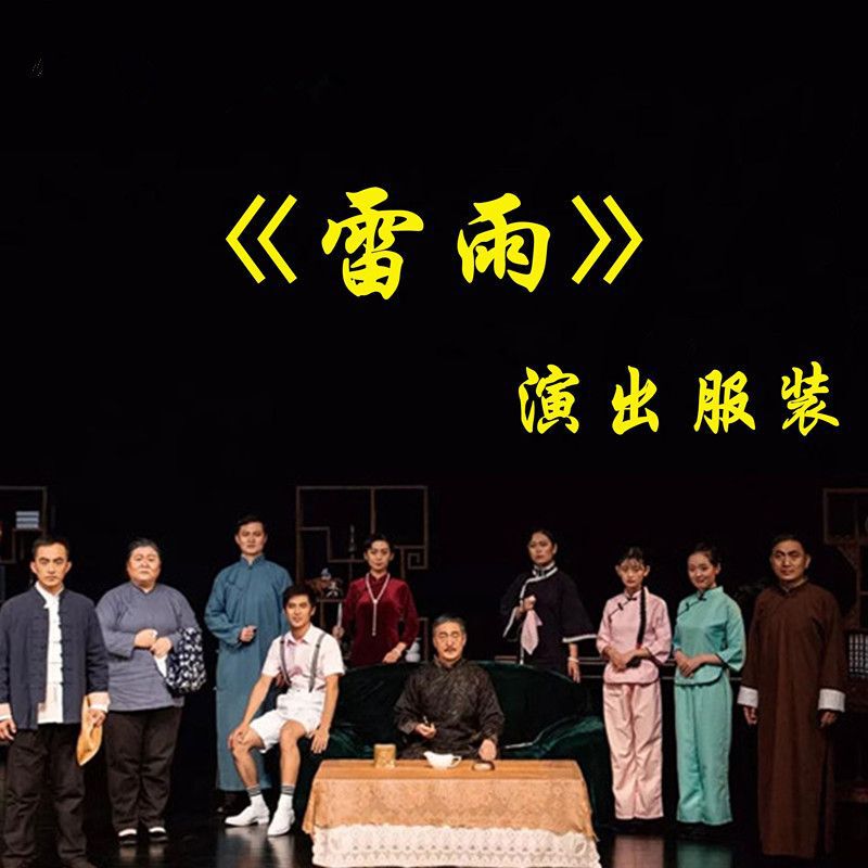 Drama "Thunderstorm" Set Costumes, "Thunderstorm" Performance Costumes, Performance Costumes, Republic of China Peasant Women Costumes