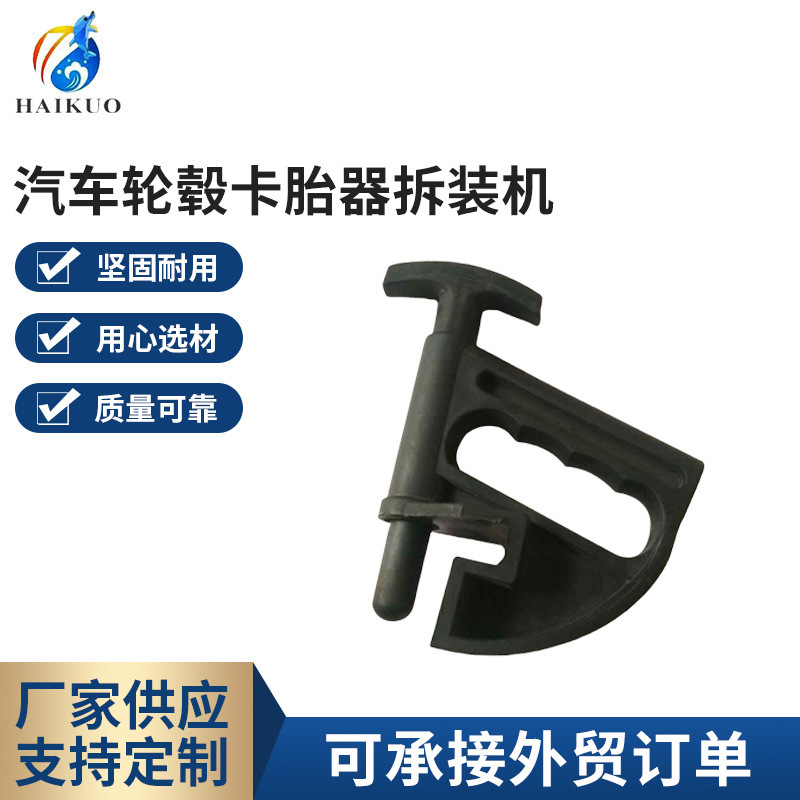 批发汽车轮毂卡胎器拆装机扒胎机轮毂辅助拆胎器卡胎器安装工具