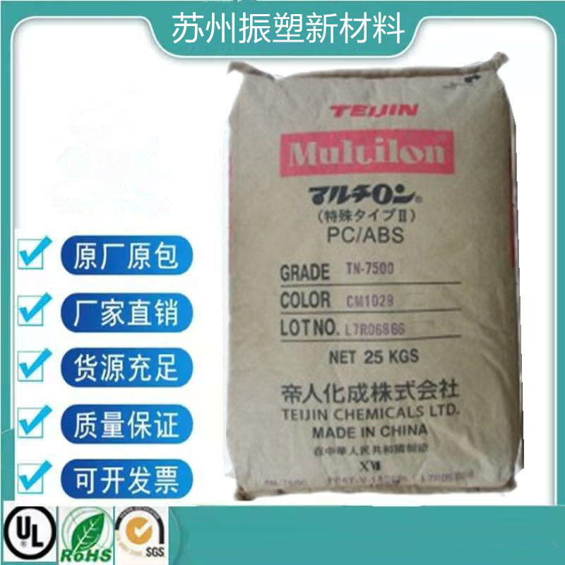 PC/ABS T-2711J 嘉兴帝人 耐低温  耐低温冲击  高抗冲  原厂原包