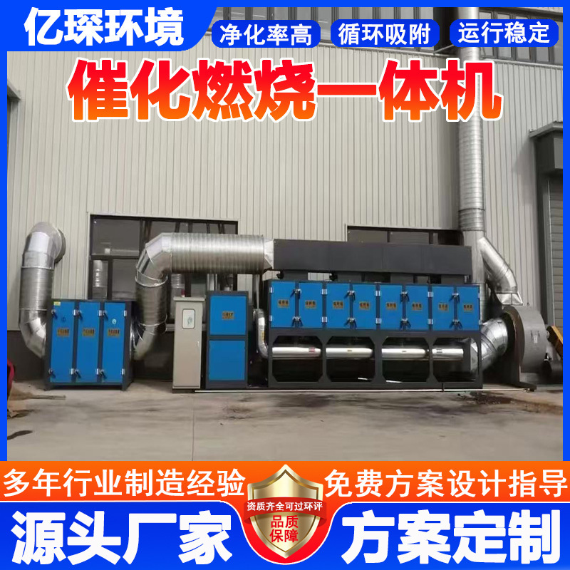 Integrated Catalytic Combustion Equipment, Environmental Protection Equipment, Activated Carbon Adsorption and Desorption Device, Rco Combustion Furnace, Catalytic Combustion Integrated Catalytic Combustion Equipment, Environmental Protection Equipment, Activated Carbon Adsorption and Desorption Device, Rco Combustion Furnace, Catalytic Combustion