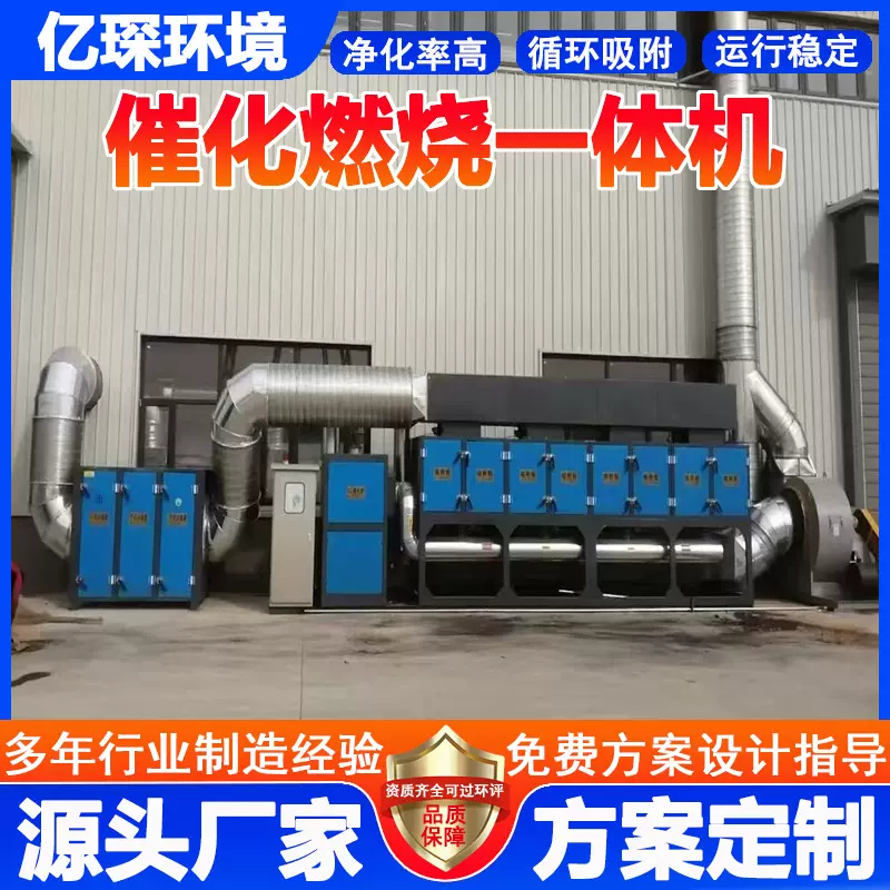 催化燃烧设备 一体机废气处理活性炭吸附脱附装置燃烧炉催化燃烧