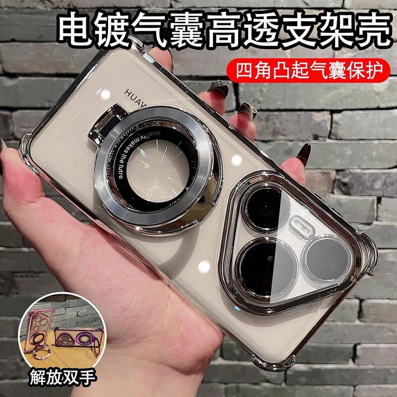Suitable for Huawei Pura90ProMax phone case, four-corner anti-drop magnetic stand, lens film, electroplated transparent soft case Suitable for Huawei Pura90ProMax phone case, four-corner anti-drop magnetic stand, lens film, electroplated transparent soft case