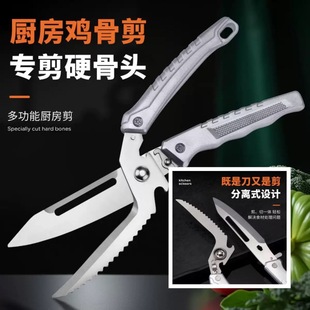 Factory new detachable stainless steel multifunctional household chicken bone scissors for kitchen easy-to-clean split scissors