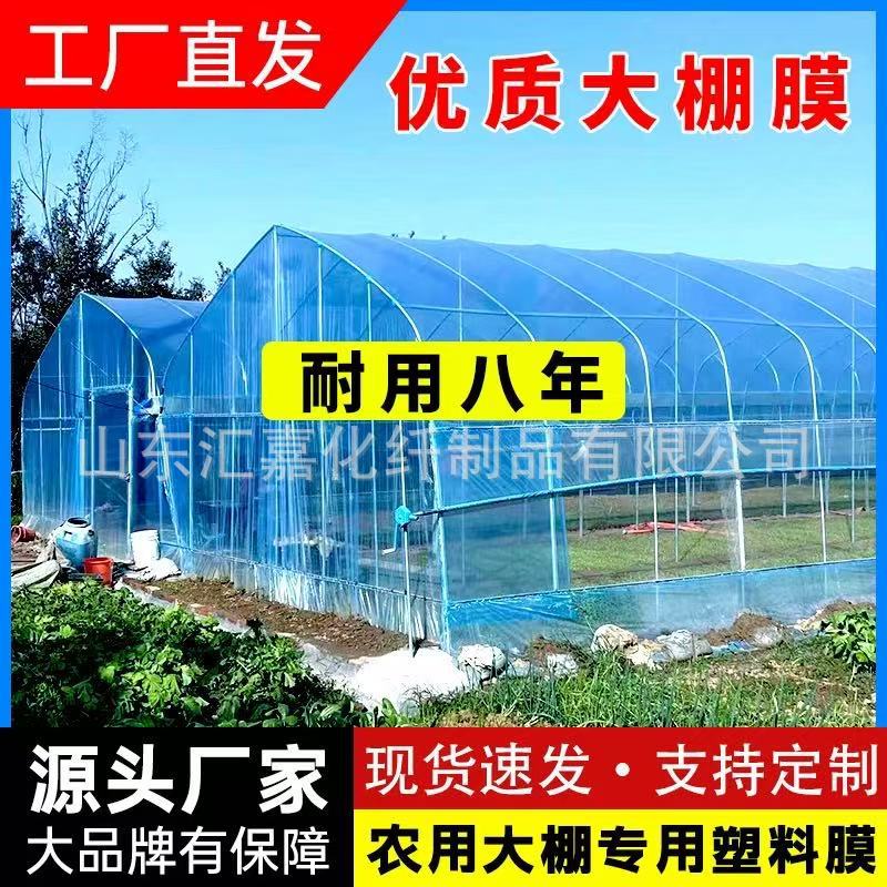 大棚塑料薄膜无滴膜内棚膜加厚抗老化透明长寿农用蔬菜专用布整卷