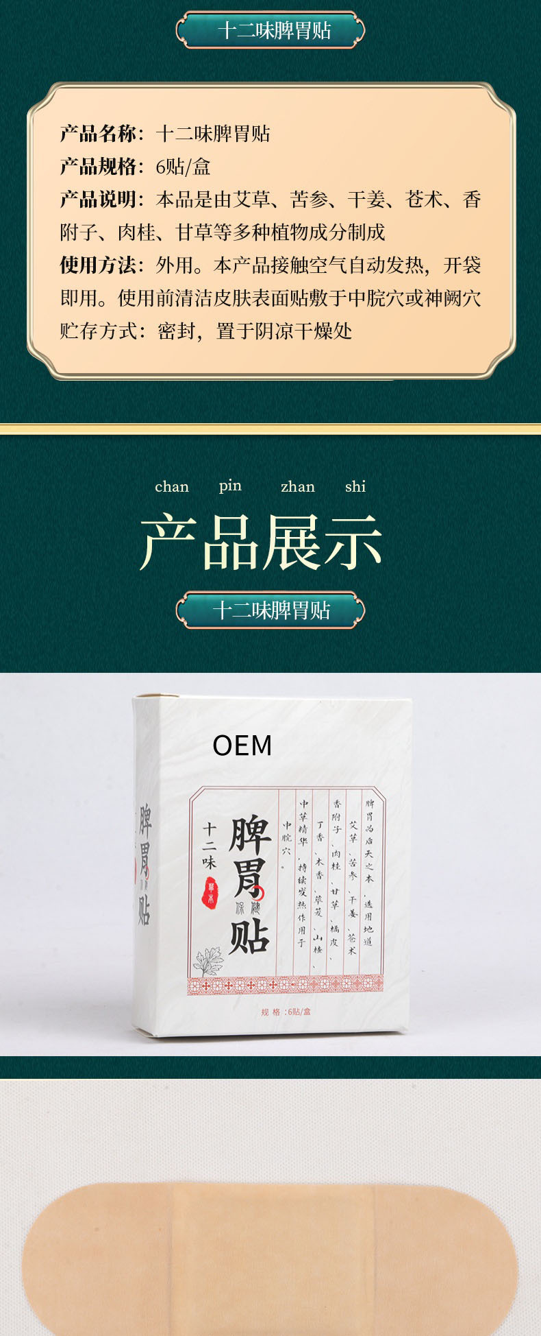 Twelve Herb Spleen and Stomach Patch Self Heating Abdominal Care Patch 6 Patches per Box in use