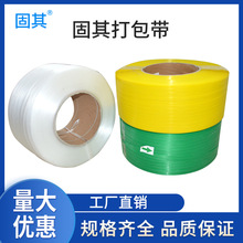 固其打包带pp全新料机用塑料捆扎带全自动透明包装带3000米打包带
