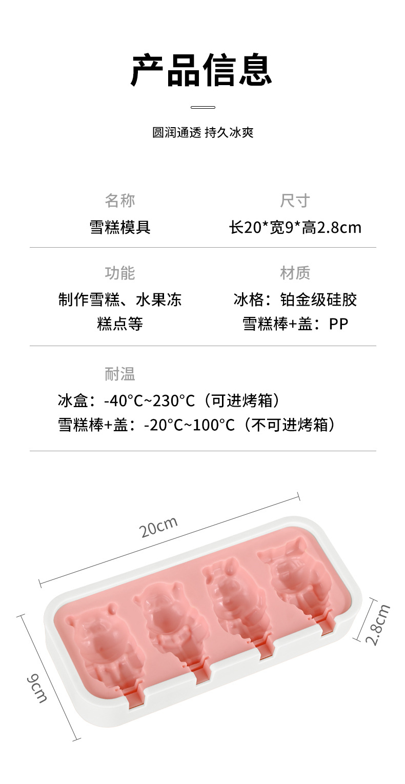 卡通雪糕模具详情-_10.jpg