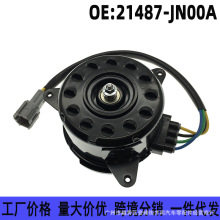 21487-JN00A适用日产天籁骊威新骐达水箱电子扇马达 散热风扇电机