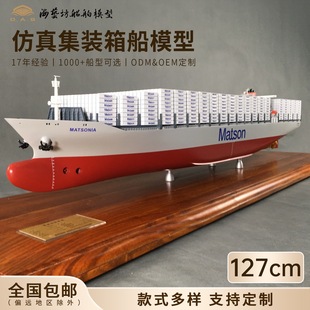 127cm Meisen Container Ship Model Development and Customization Ship Model Haiyifang Artificial Ship Model Factory