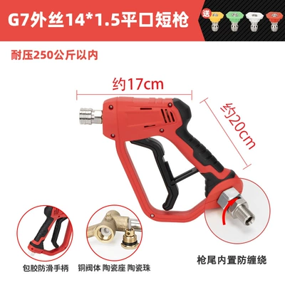 High pressure car wash water gun – Machine Quick Plug Car Spray Gun - g7-big-dog-flat-mouth-external-wire-m14-short-gun