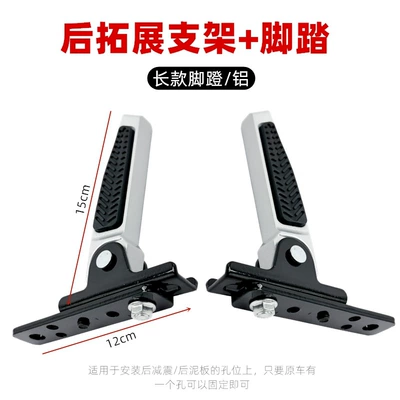 Electric Vehicle Rear Seat Pedal Modification with Side Guards, Extended Extension Plate, Rear Folding Pedal, Universal Belt for New National Standard (Electric vehicle pedal) - rear-seat-extension-pedals-extended-pair