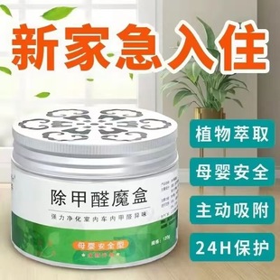 Formaldehyde Removal Scavenger Magic Box Mother and Baby Urgent New House Household Formaldehyde Removal Purifier Deodorant to Remove Odor