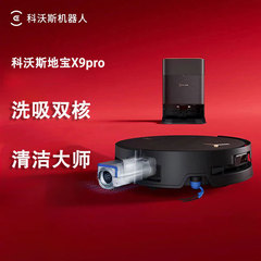 コーワースX9PROはロボットの定電圧ローラーを掃除します。