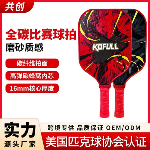 Source factory wholesale carbon fiber pickleball paddle, T300 full carbon paddle