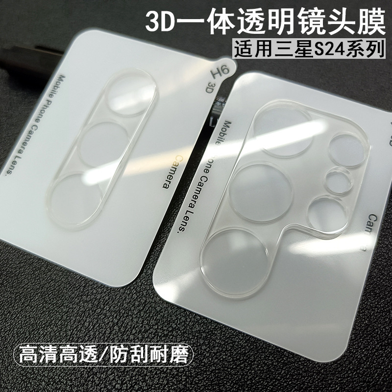 For Samsung S25Ultra lens film 3D transparent one-piece Galaxy s24 camera glass protective film For Samsung S25Ultra lens film 3D transparent one-piece Galaxy s24 camera glass protective film