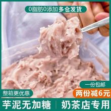 冷凍芋頭泥奶茶店專用 烘焙餡料紫薯泥 原味芋泥無添加低脂代餐