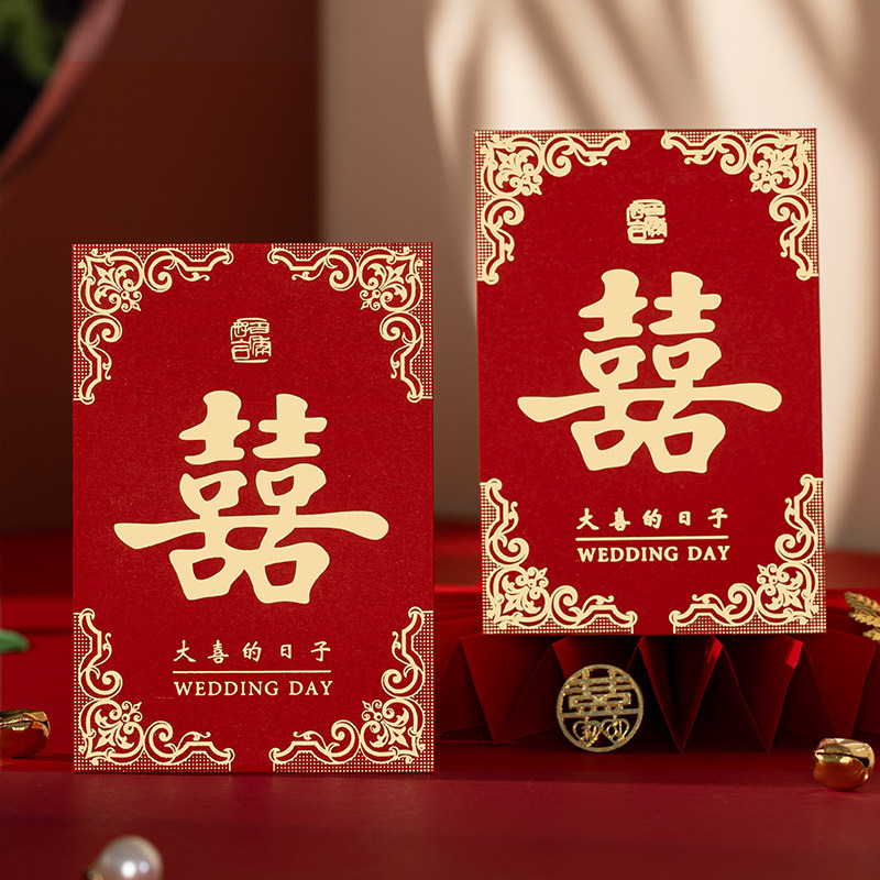 随份子喜字小喜铭回礼改口婚礼订婚新婚红包结婚堵门接亲百元|undefined
