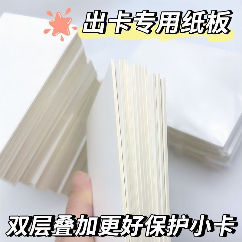 A7 White Hard Cardboard Wholesale 1.5mm Thickened Small Card Protective Cardboard Ins Style Backing Board White Cardboard A7 White Hard Cardboard Wholesale 1.5mm Thickened Small Card Protective Cardboard Ins Style Backing Board White Cardboard