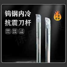 数控硬质合金内冷带出水抗震钨钢镗孔内孔刀杆80度SCLCR06/09厂家