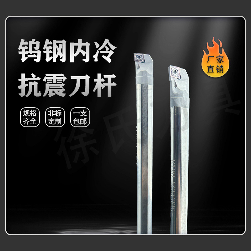 数控硬质合金内冷带出水抗震钨钢镗孔内孔刀杆80度SCLCR06/09厂家