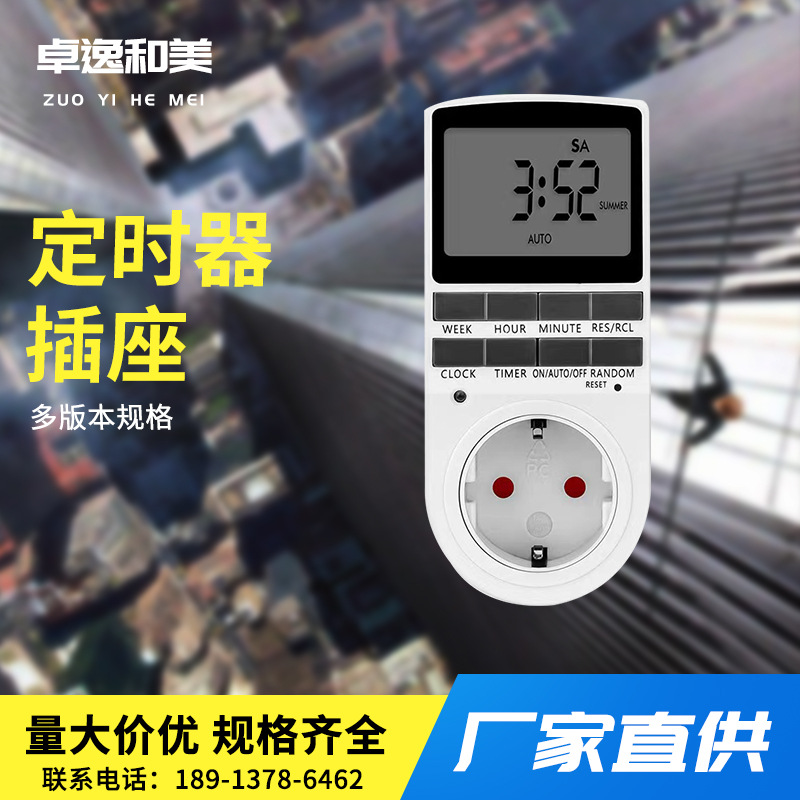 厂家直销欧式大屏幕定时插座 定时器插座 Timer Switc