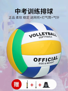 Soft 5 Volleyball High School Entrance Examination Standard Hard Volleyball Junior High School Student Training Special Ball Teenager Men's Beach Game Ball Women