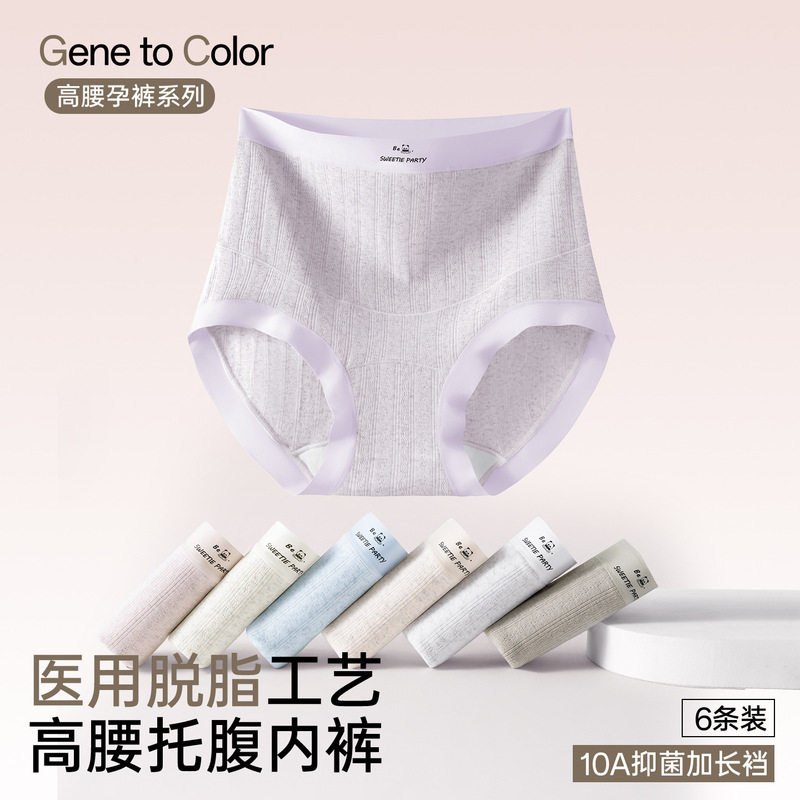 High-Waisted Pure Cotton Women's Maternity Underwear 10A Antibacterial Extended Crotch Skimmed Colored Cotton Mid-Pregnancy U-Shaped Belly Briefs