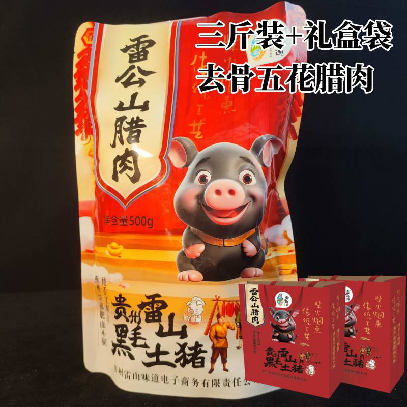 구이저우 오족 삼겹살 베이컨 (샤오구이) - 1.5kg 팩 [무료 핸드백] 핫 세일