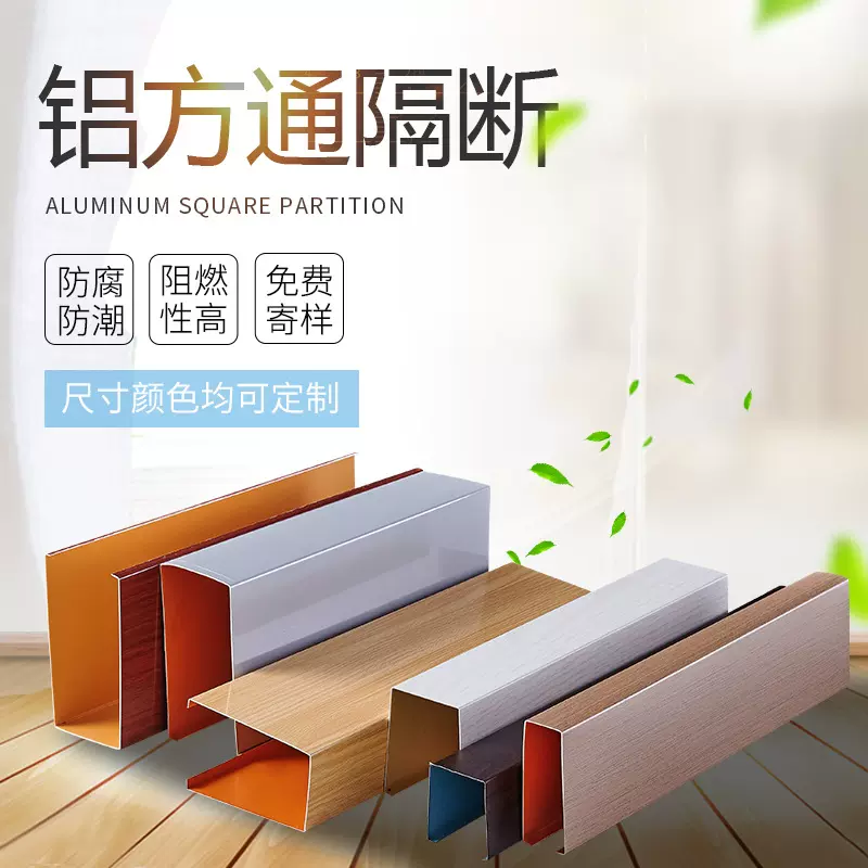 厂家批发木纹格栅隔断u形吊顶天花铝方管商场装饰材料防火铝方通