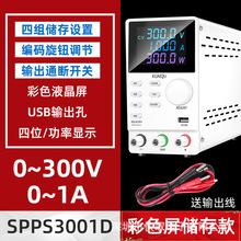 SPPS3001D直流稳压电源可调电压电流300V电压输出开关电源带储存
