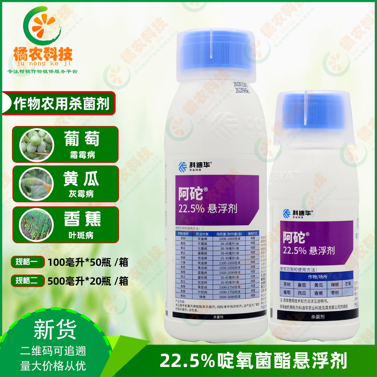 科迪华 杜邦 阿砣 葡萄灰霉病黑星病黑痘病蔓枯病蔬菜农药杀菌剂