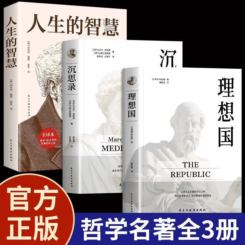 Ideal Countries and Meditations Genuine Plato Original Recommended Foreign Western Philosophy Books Teacher Luo Xiang Same Ideal Countries and Meditations Genuine Plato Original Recommended Foreign Western Philosophy Books Teacher Luo Xiang Same