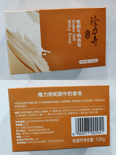 Longliqi snake gall milk soap 120g face cleansing soap soap bath soap wholesale