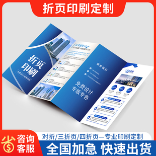 70% off Pages of Printing, Customized Leaflets, Printing, Exhibition Corporate Brochures, Album Design and Production, Half-Fold 60% off