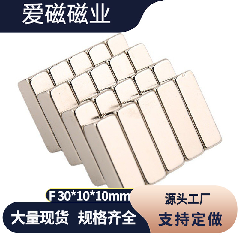 稀土永磁 强磁铁F30X10X10钕铁硼磁钢 条形方块磁铁30*10*10