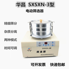 华昌SXSXN-3型电动筛选器粮食筛选器全自动选筛颗粒杂质分级筛选