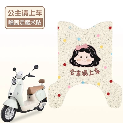Pads, Footrest Pads, Electric Bicycle – Electric vehicle foot mat - princess-please-get-in-the-car-waterproof-silk-ring-original-car-pattern