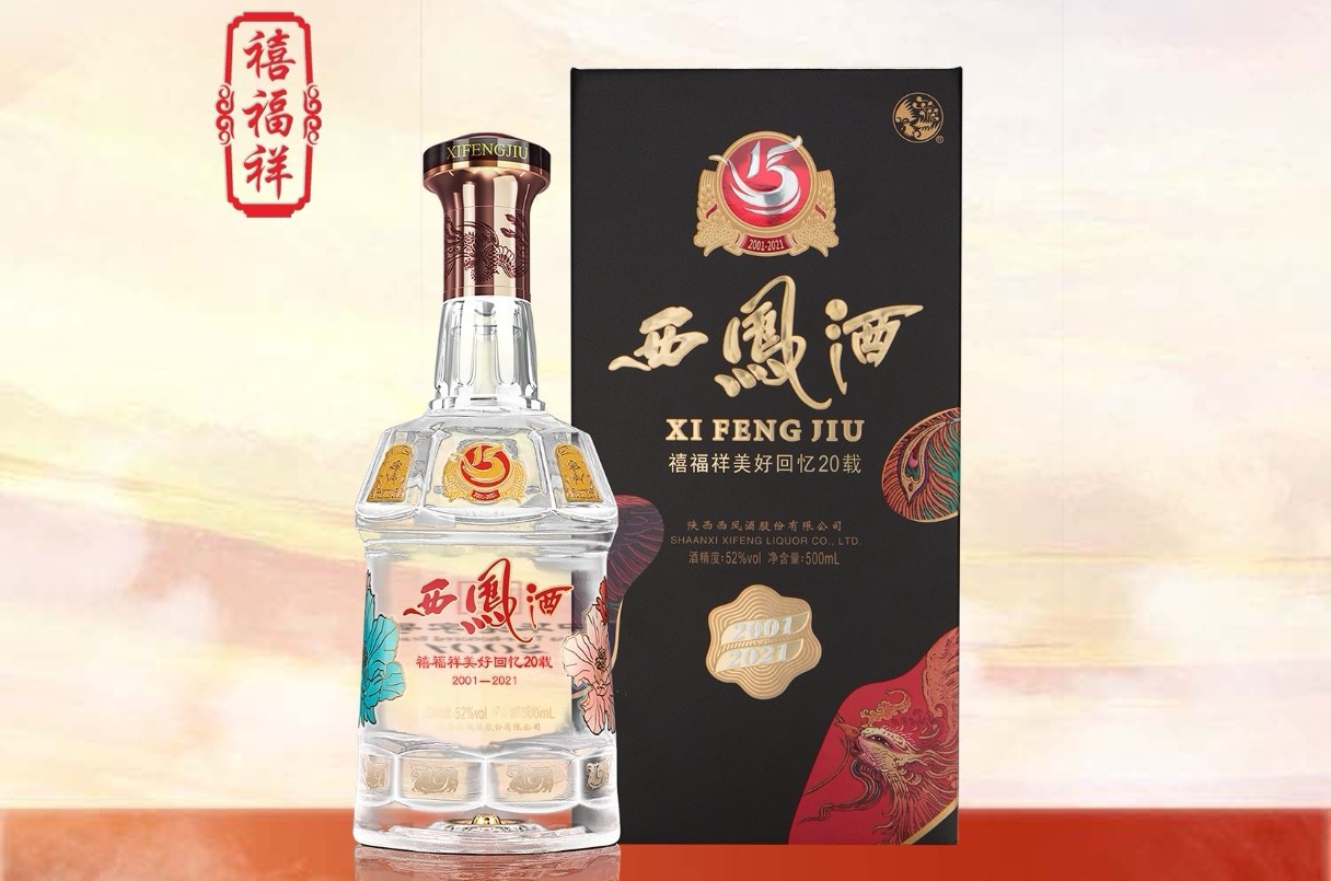 西凤酒十五年庆典版 52度凤香型白酒