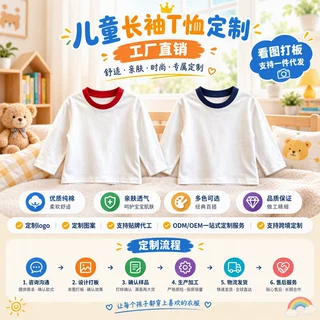 纯色同款空白版秋冬圆领上衣加印定制儿童班服撞色领口长袖t恤