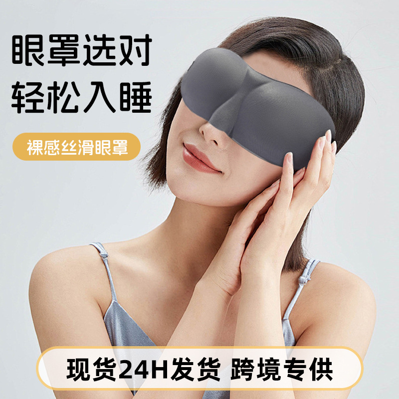 Máscara de ojo popular 3D máscara de ojo sombreado tridimensional para niños y niñas dormir esponja máscara de ojo transfronteriza al por mayor