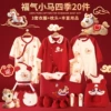 Chinese Style Blessing Pony 20-piece Set-Four Seasons