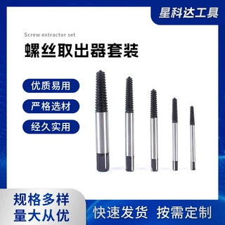 五金工具现货批发断头螺丝取出器水龙头断丝取出器组套取出工具
