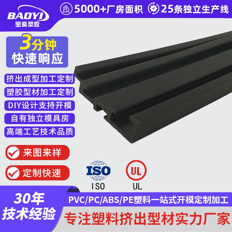 Pa Nylon Strip Extruded Profile Processing, Isolation Plastic Strip, Special-Shaped Profile, Co-Extruded Plastic Insulation Strip for Doors, Windows, and Car Windows