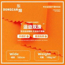 180g运动双珠 全涤珠地网眼布透气面料 双珠网眼运动休闲篮球服面