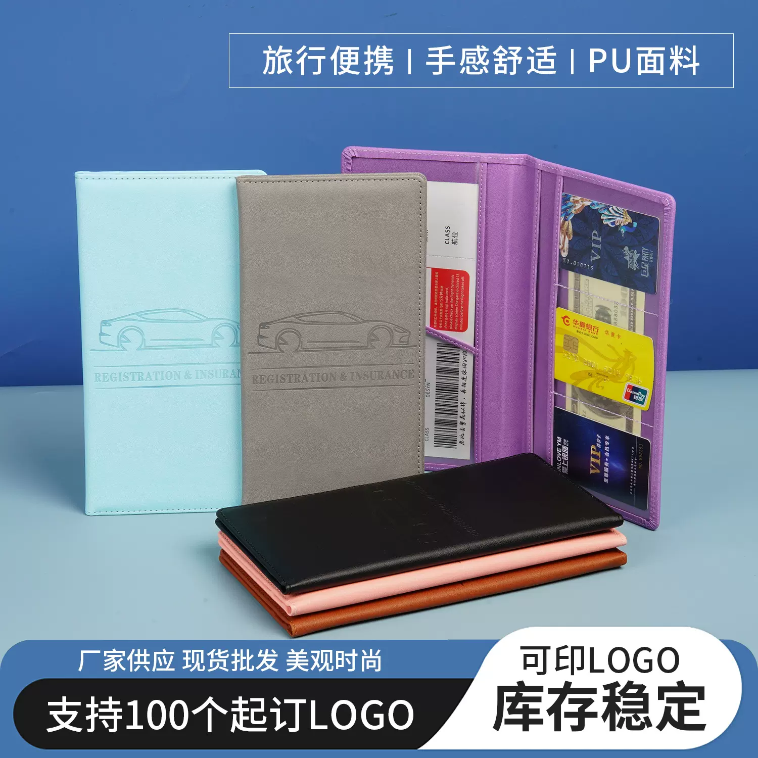 跨境新款旅行RFID多功能pu皮革护照包卡包定制驾驶证皮套男女通用