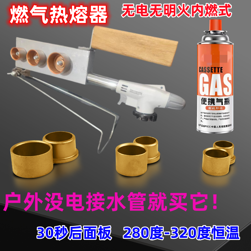 Hot Melt Machine with Propane Gas for Household Ppr Water Pipes, Cordless Welding Water Pipe Butt Joint Mold Head